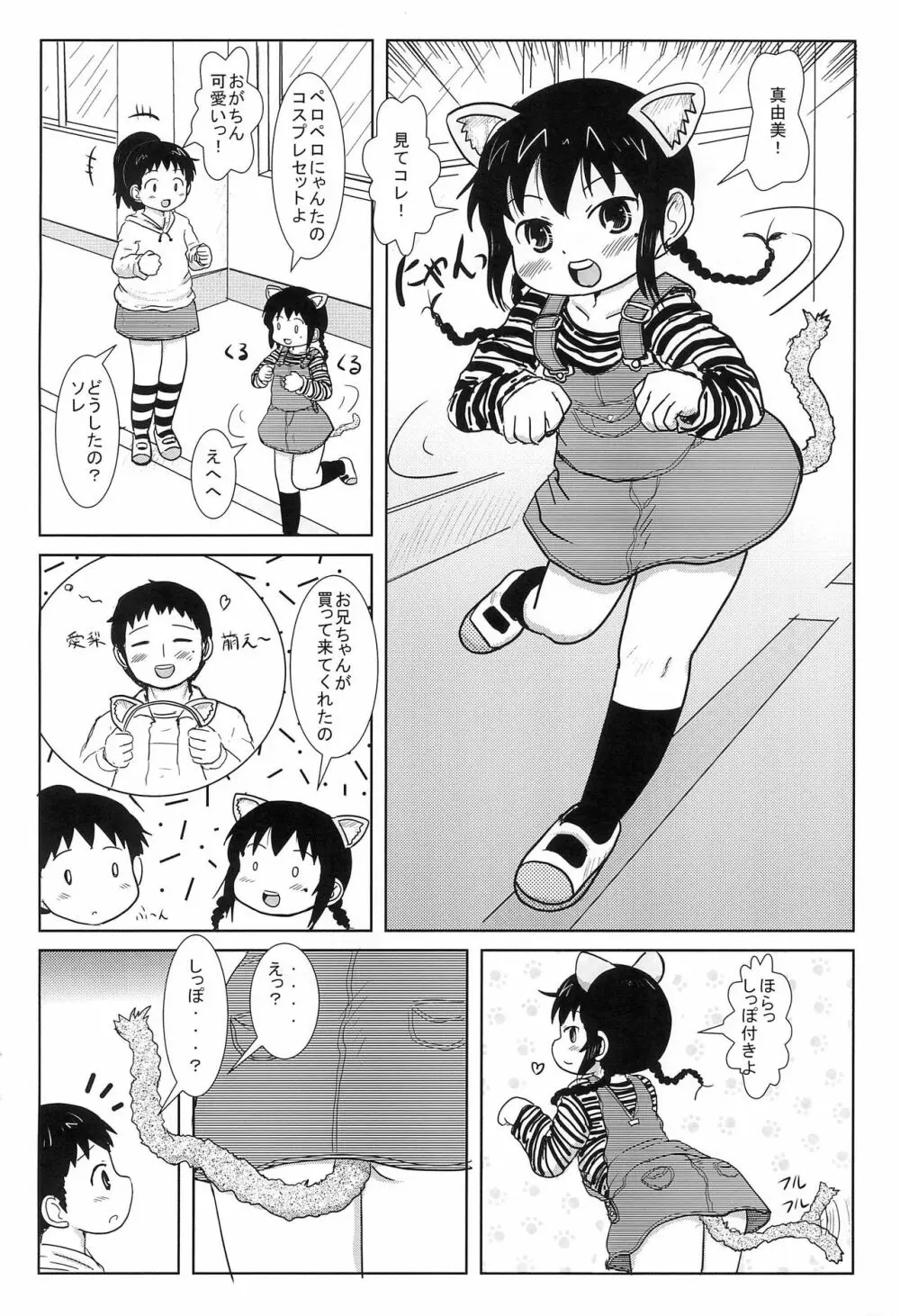 加藤さんは苦労性 - page2