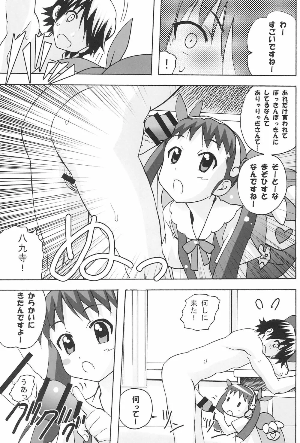 ありゃりゃぎさんたらご無体な - page17