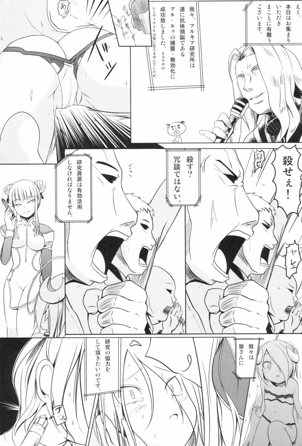 あるとそれなんてえろげ - page7