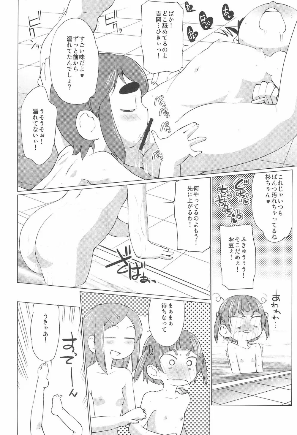 雌豚 杉崎ヒミツの放課後 - page10