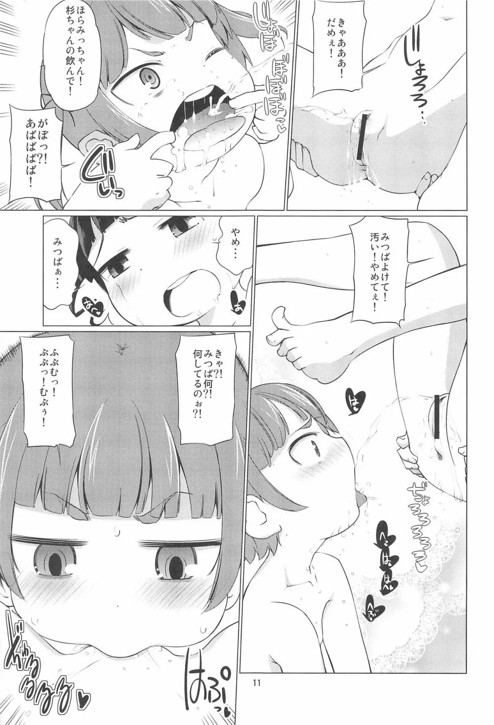 雌豚 杉崎ヒミツの放課後 - page13