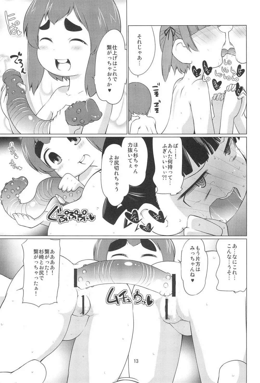 雌豚 杉崎ヒミツの放課後 - page15