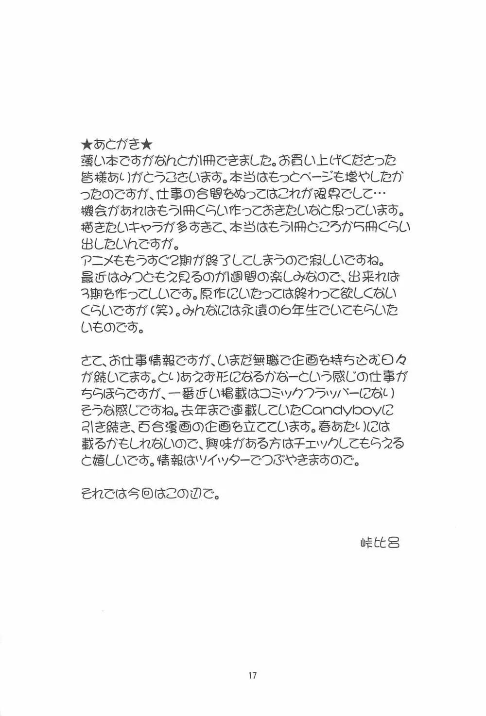 雌豚 杉崎ヒミツの放課後 - page19