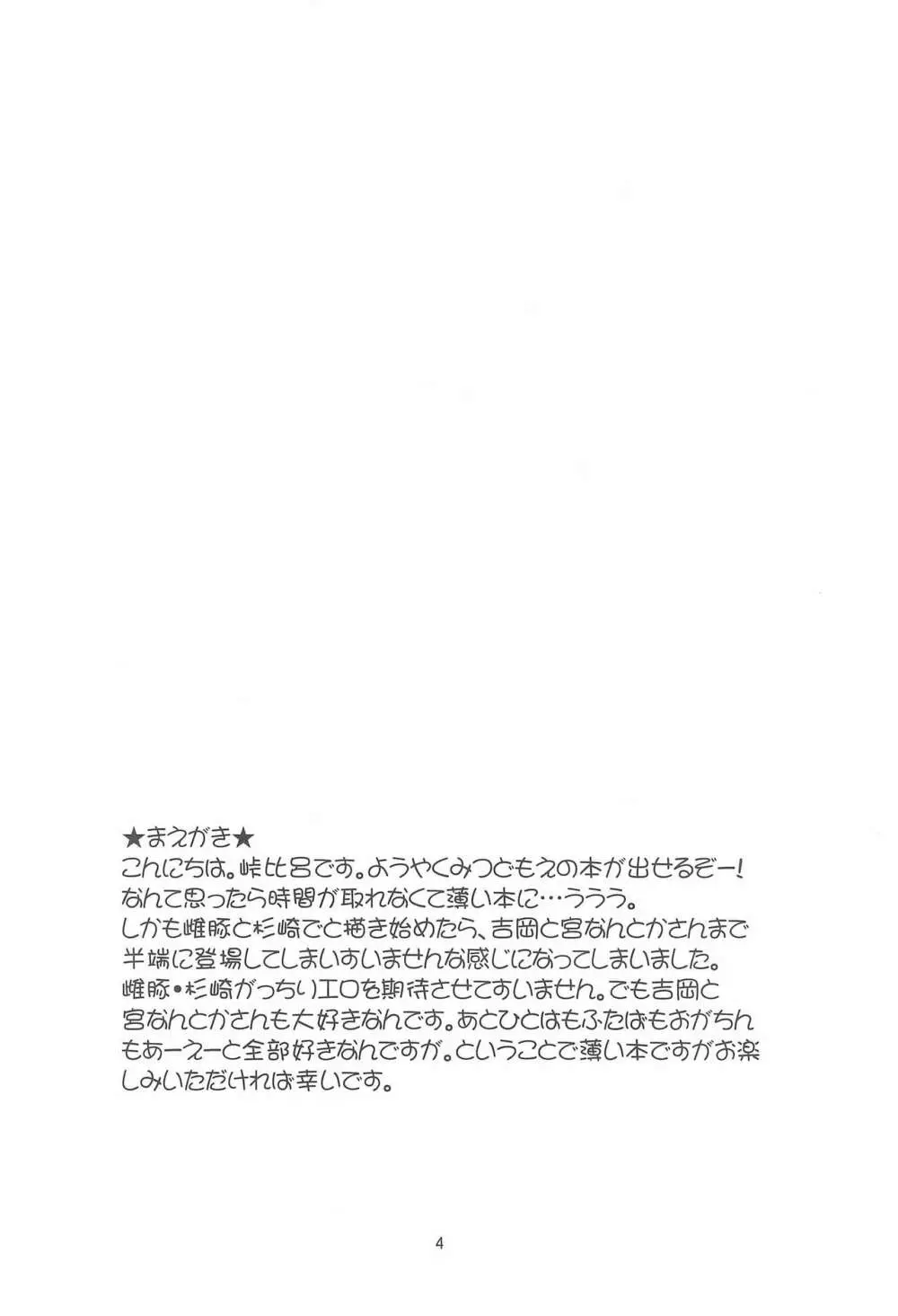 雌豚 杉崎ヒミツの放課後 - page6