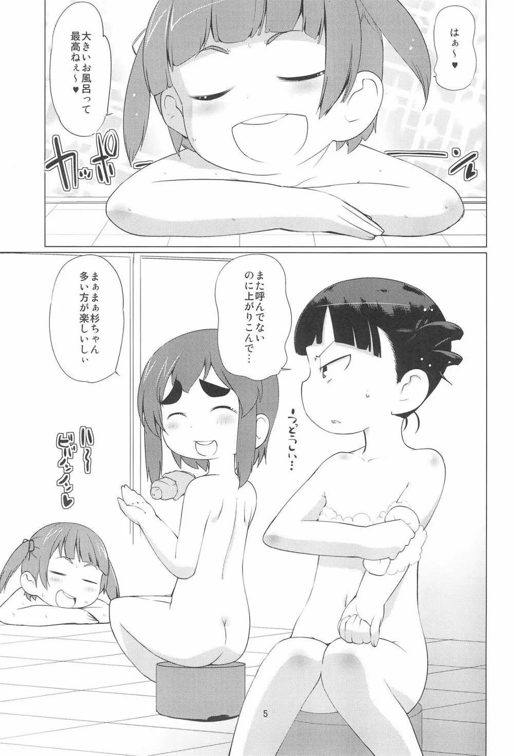 雌豚 杉崎ヒミツの放課後 - page7