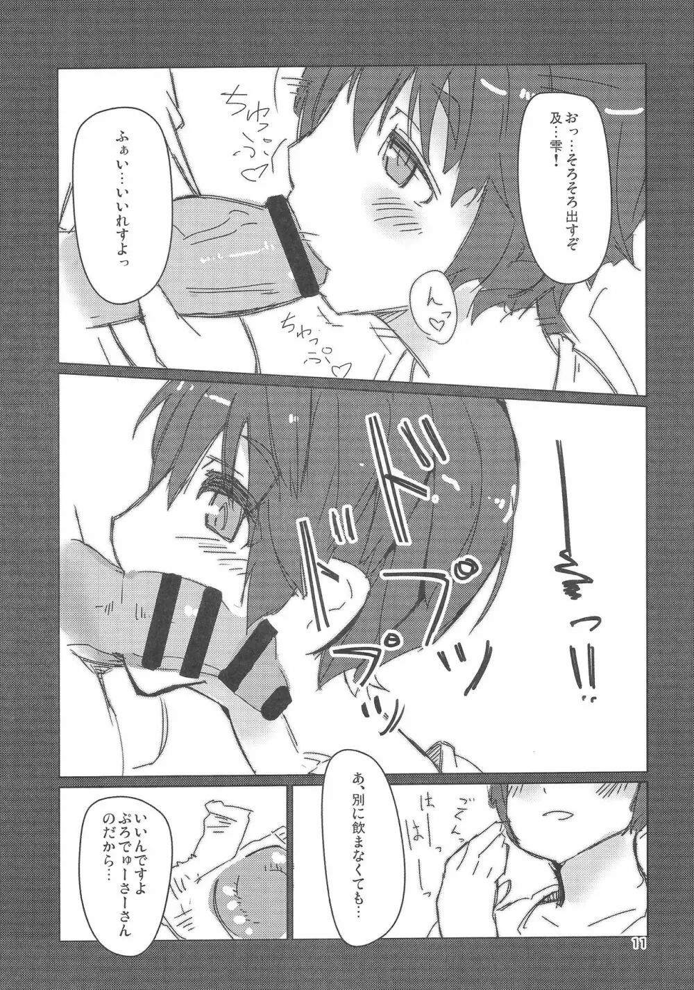 その場のノリで - page10