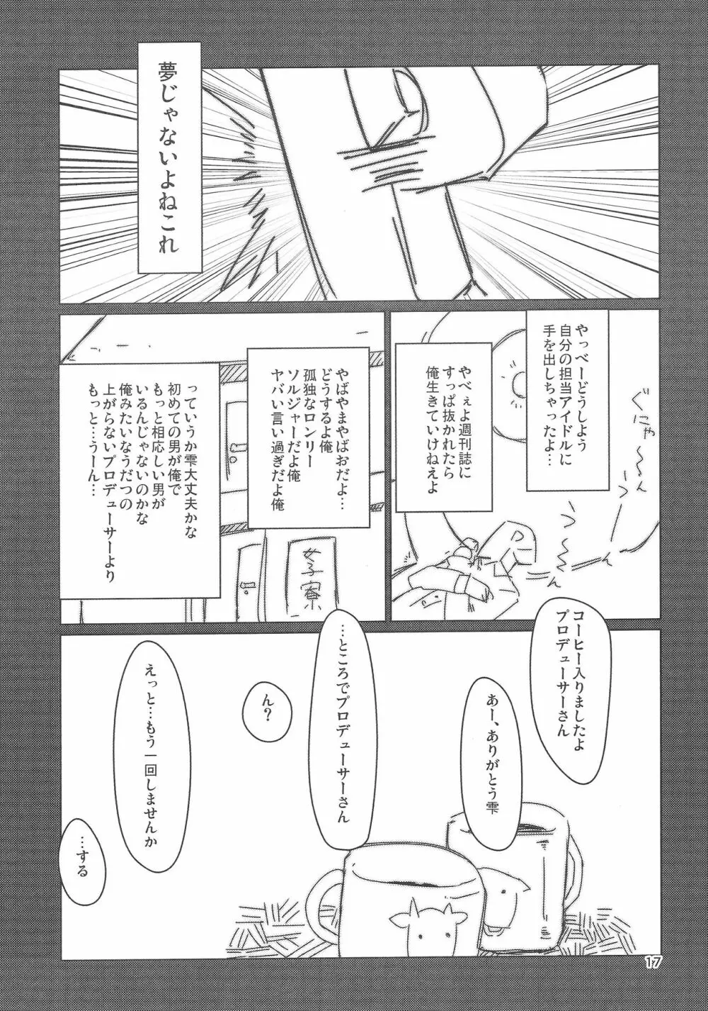 その場のノリで - page16