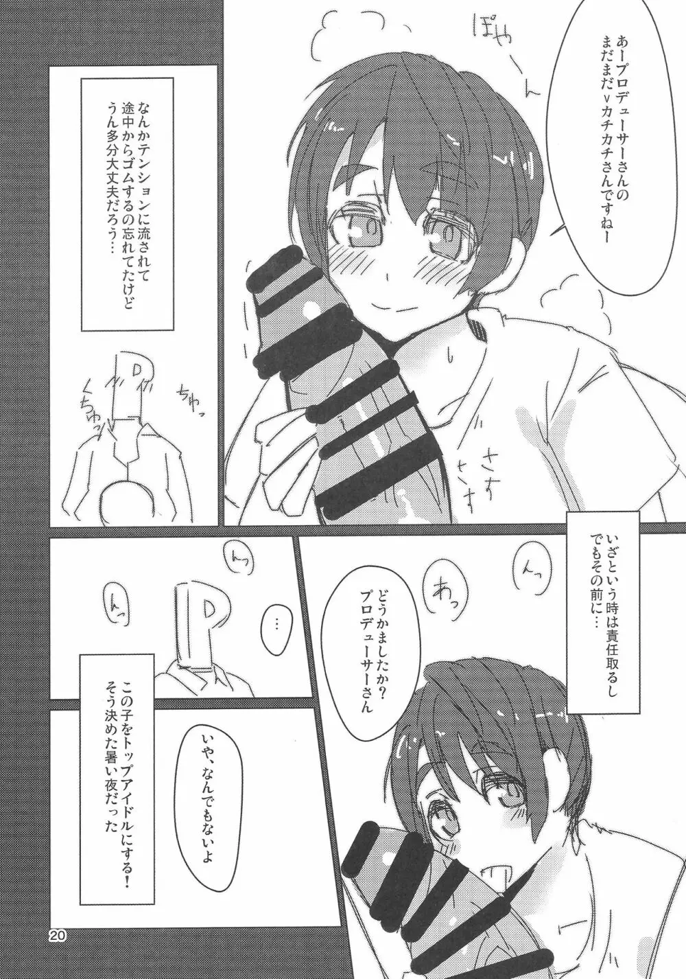 その場のノリで - page19