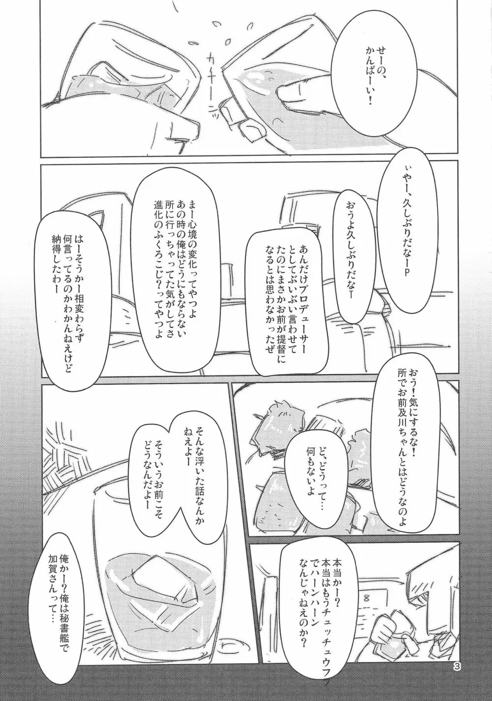 その場のノリで - page2