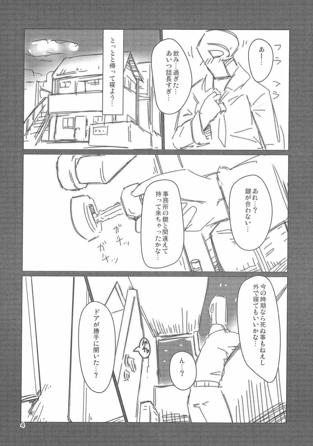 その場のノリで - page3