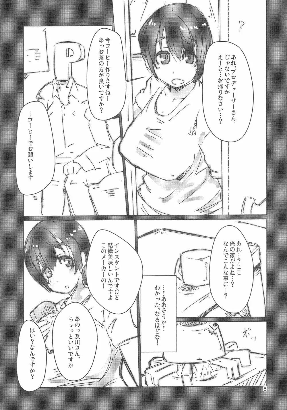 その場のノリで - page4