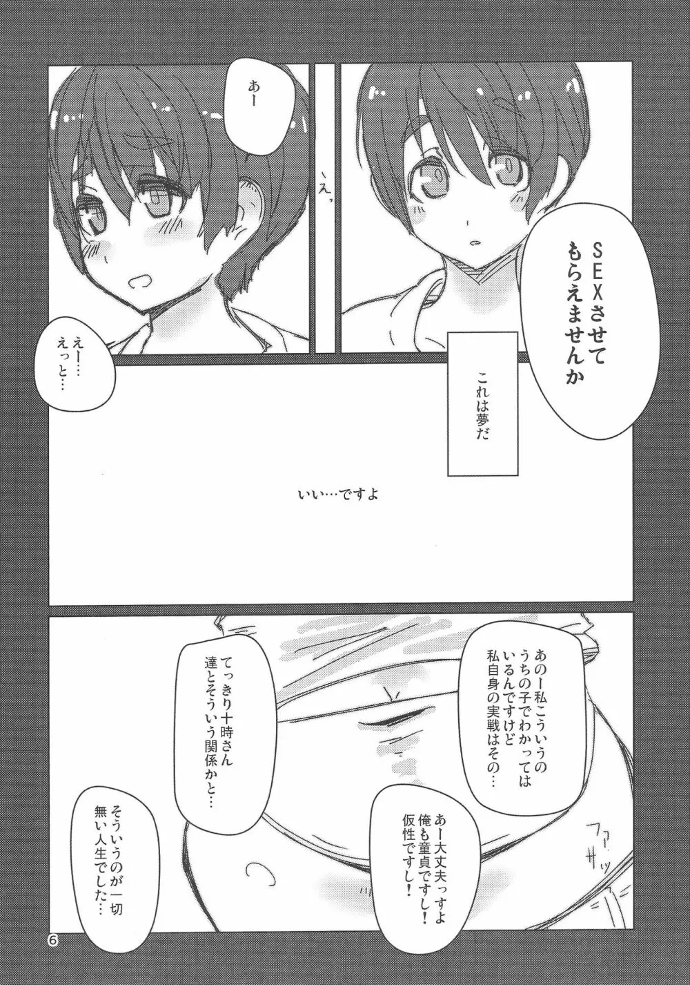 その場のノリで - page5