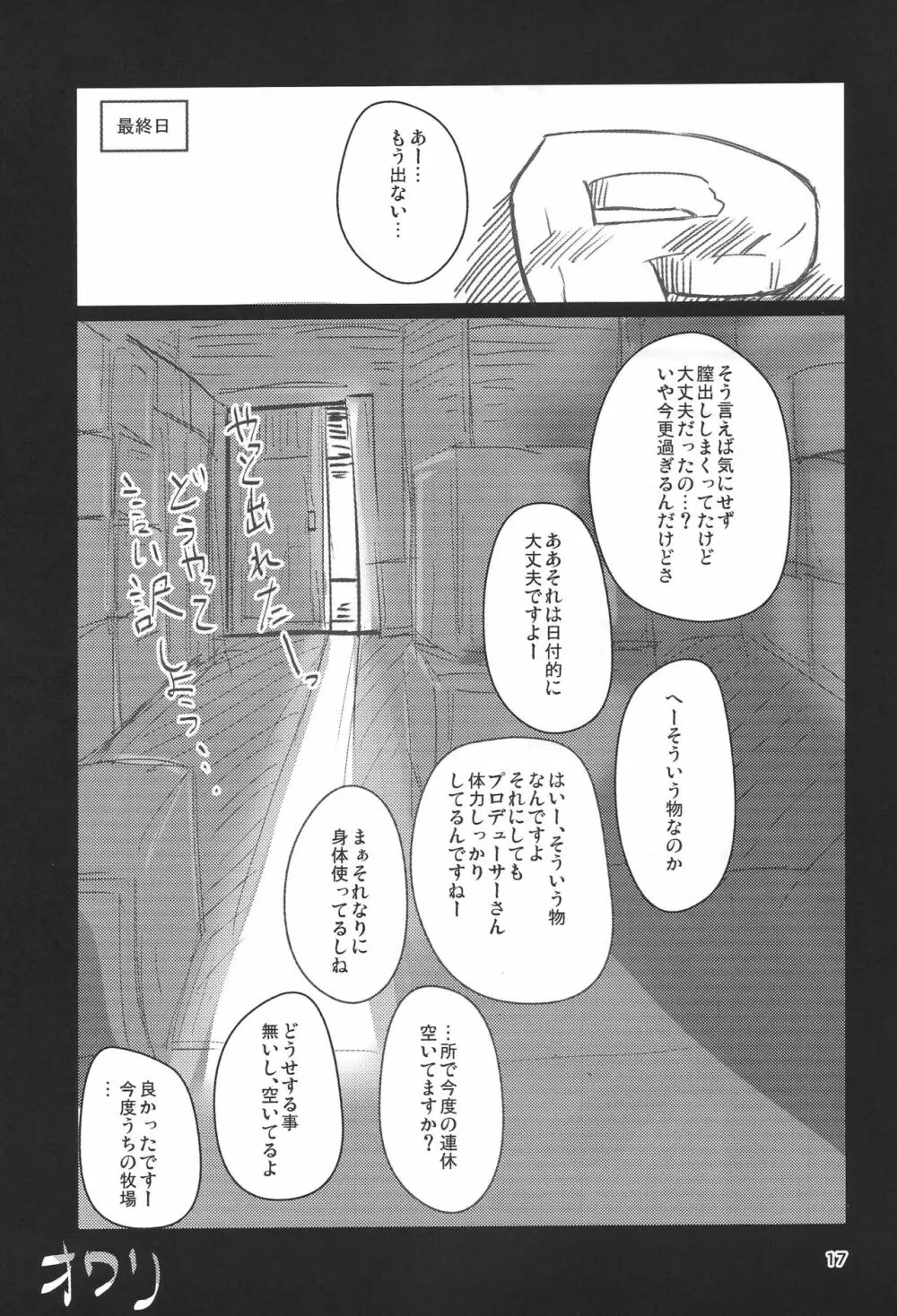 蒸し暑い日々 - page16