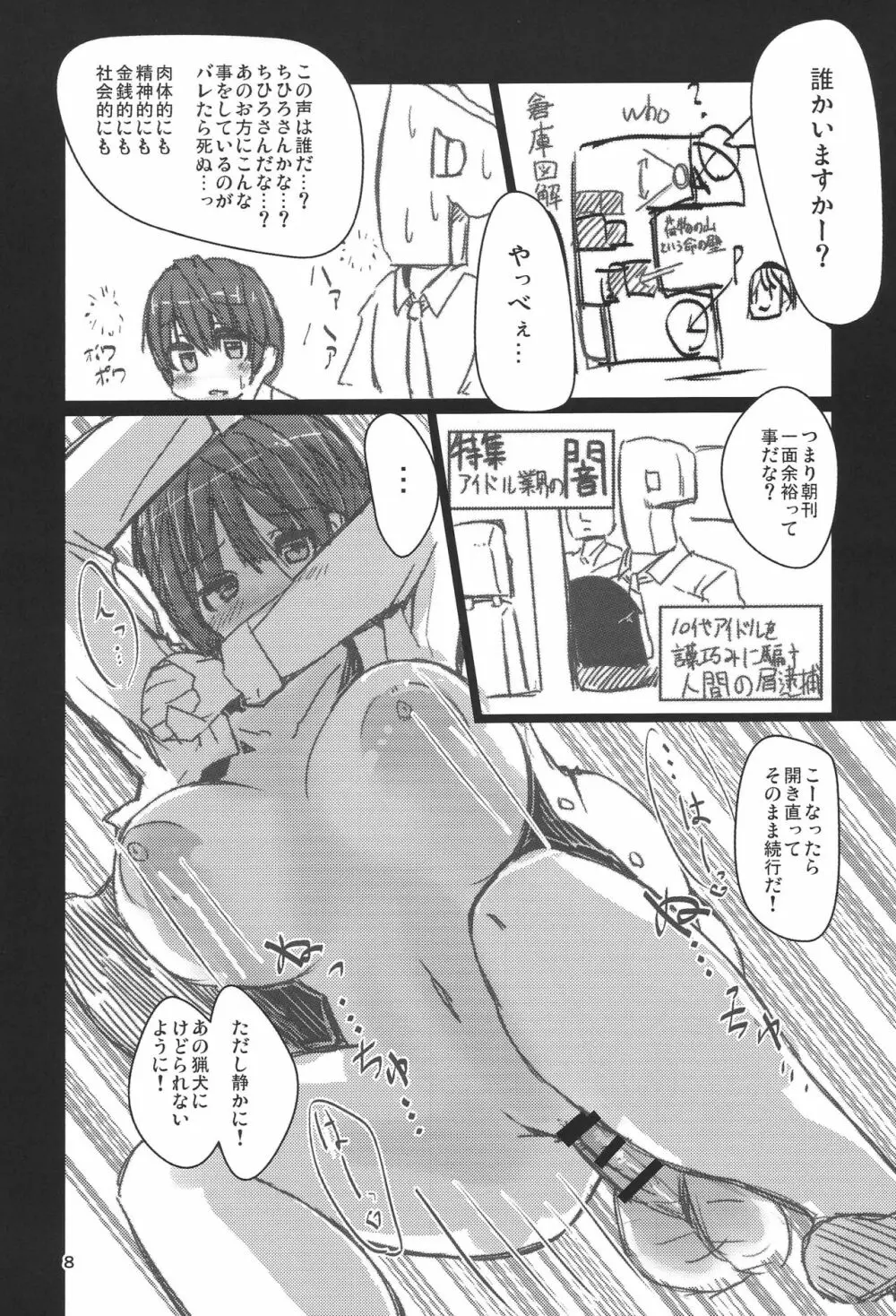 蒸し暑い日々 - page7