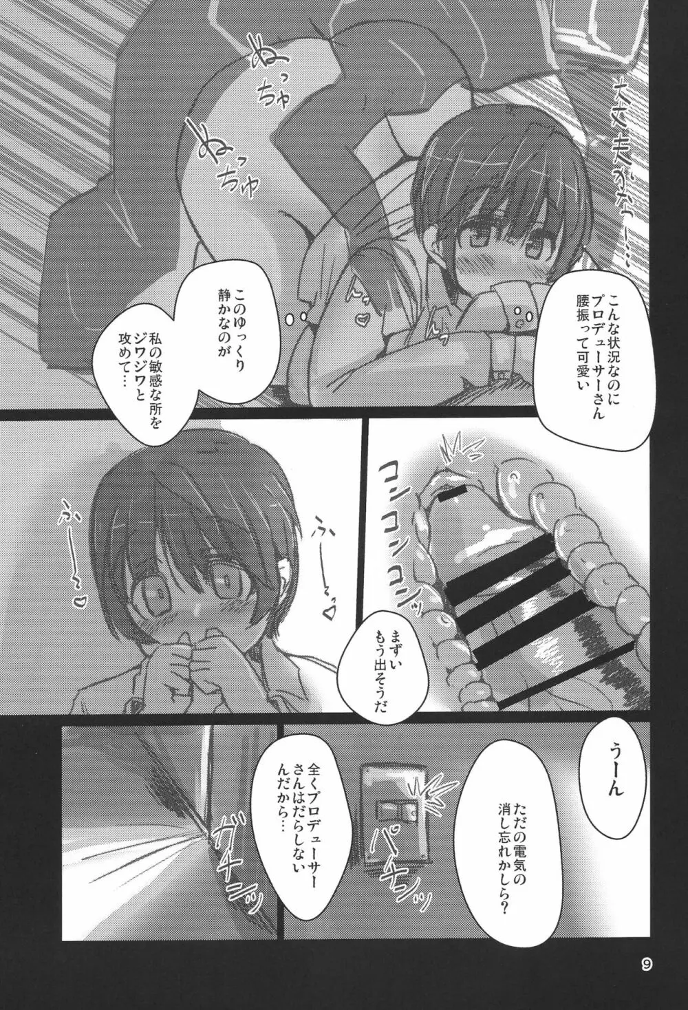 蒸し暑い日々 - page8