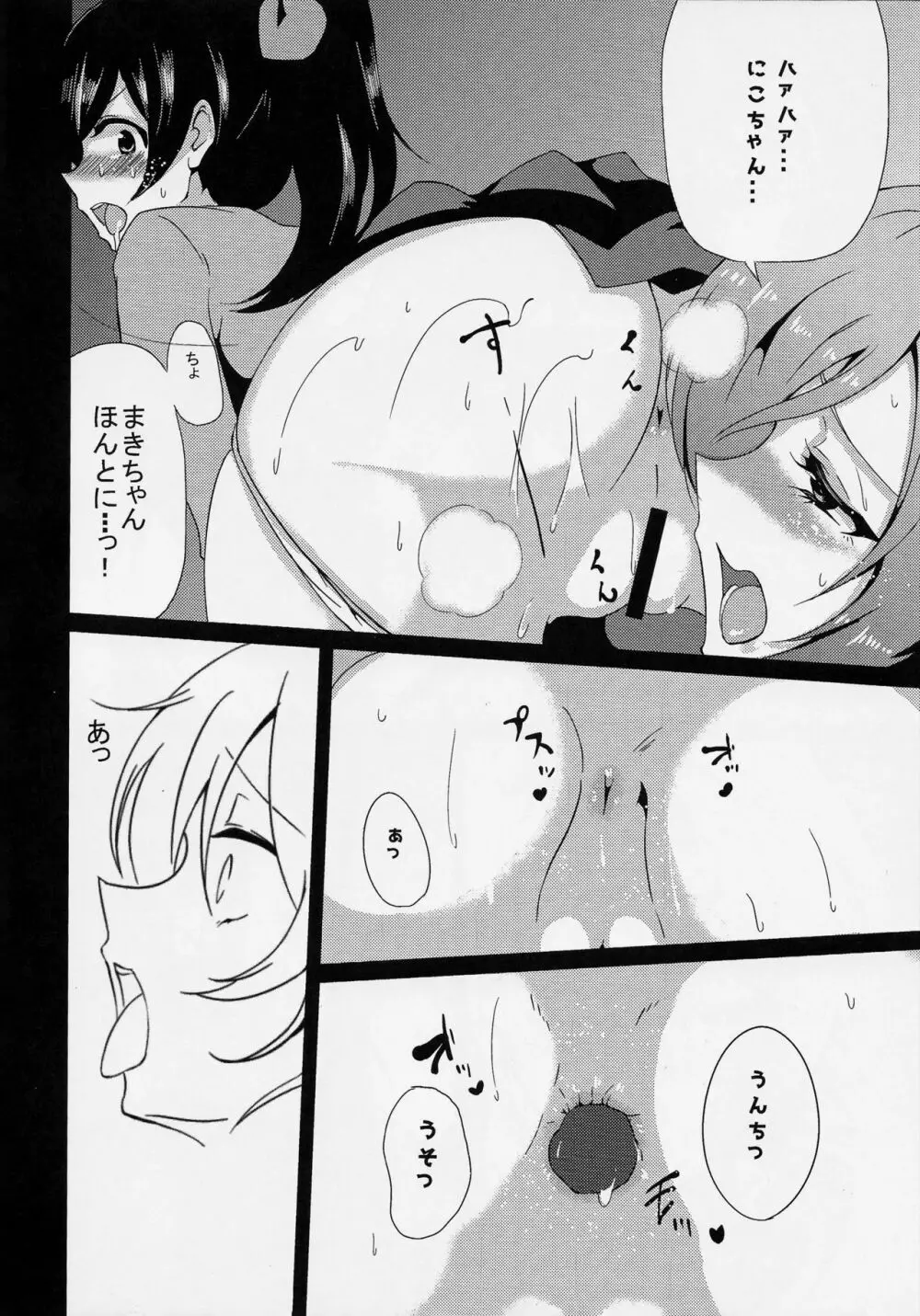 BUBI～お尻から特ダイノタカラモノズがブリブリンセスして憂鬱～ - page17