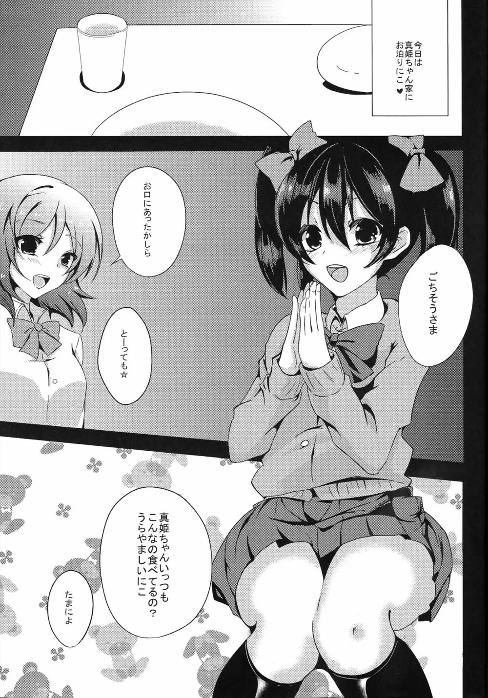 BUBI～お尻から特ダイノタカラモノズがブリブリンセスして憂鬱～ - page4