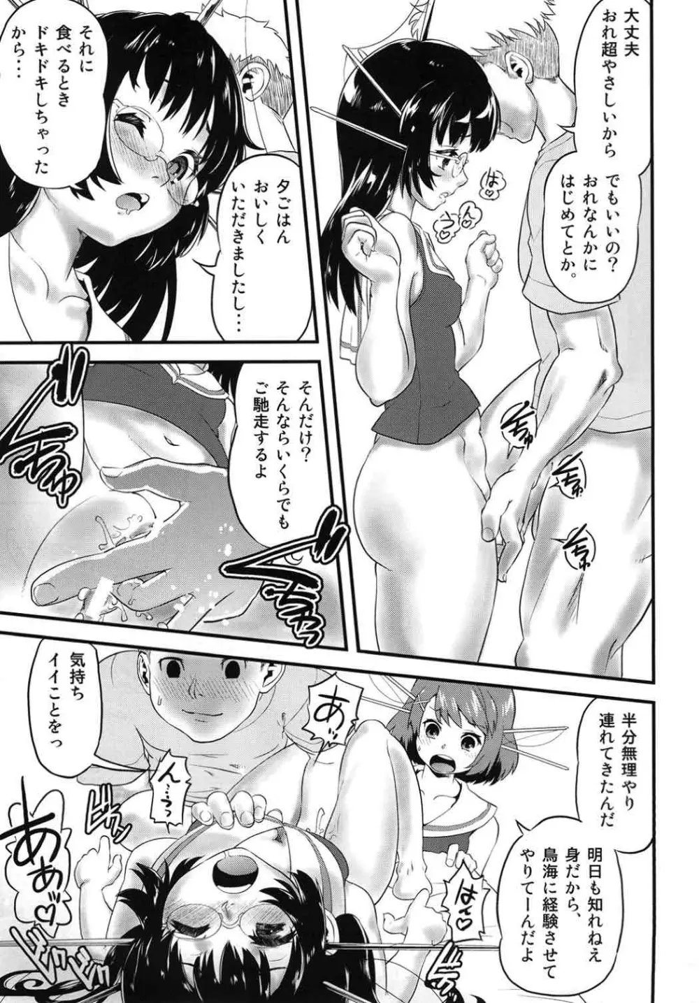 メカブ鳥海 - page14