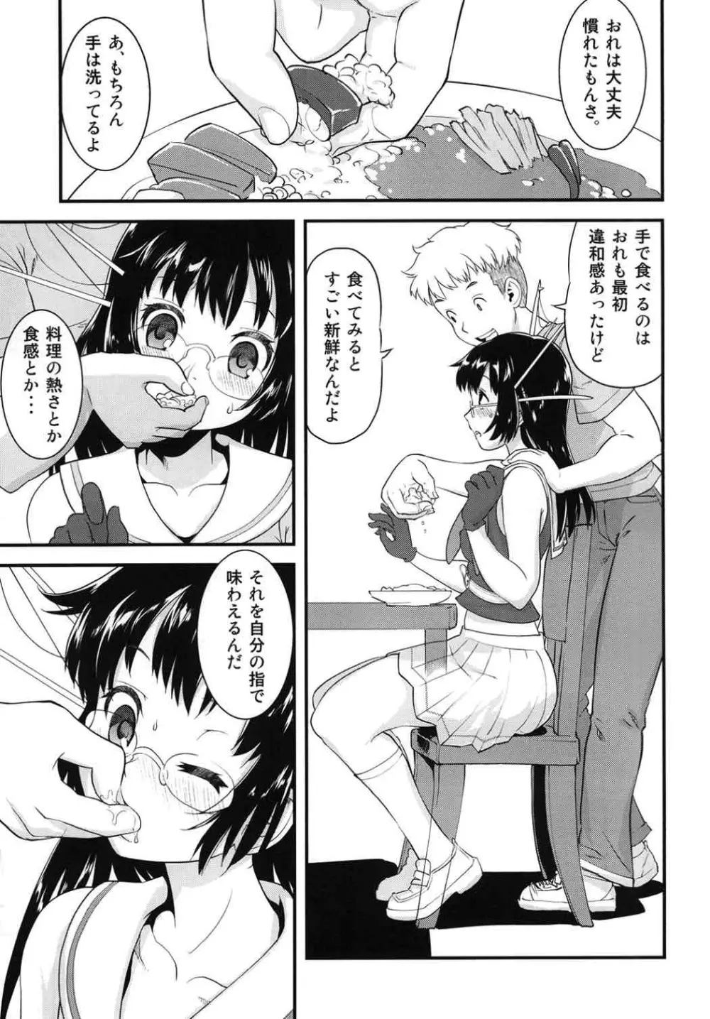 メカブ鳥海 - page6