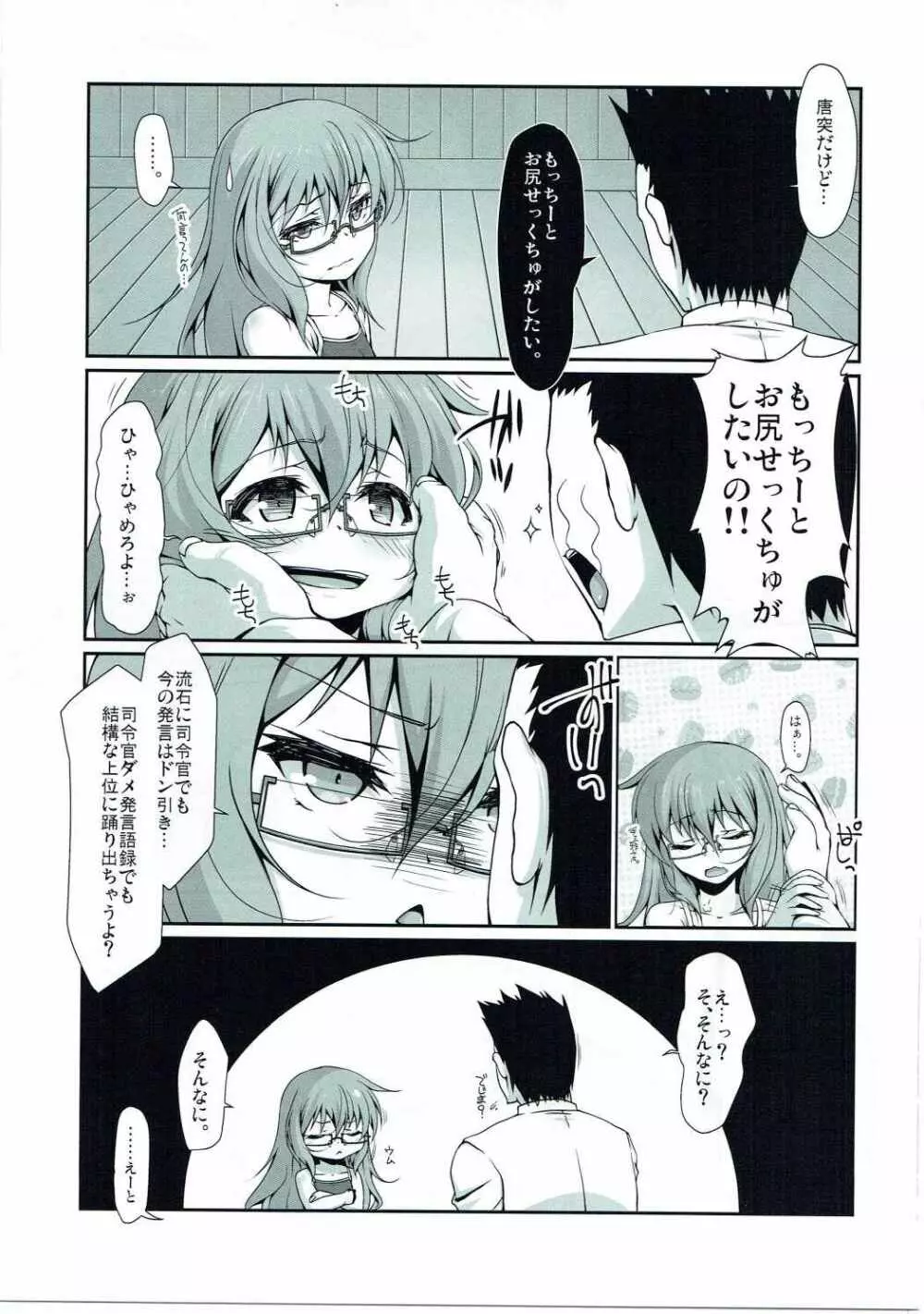 さらにゆるく。 - page4