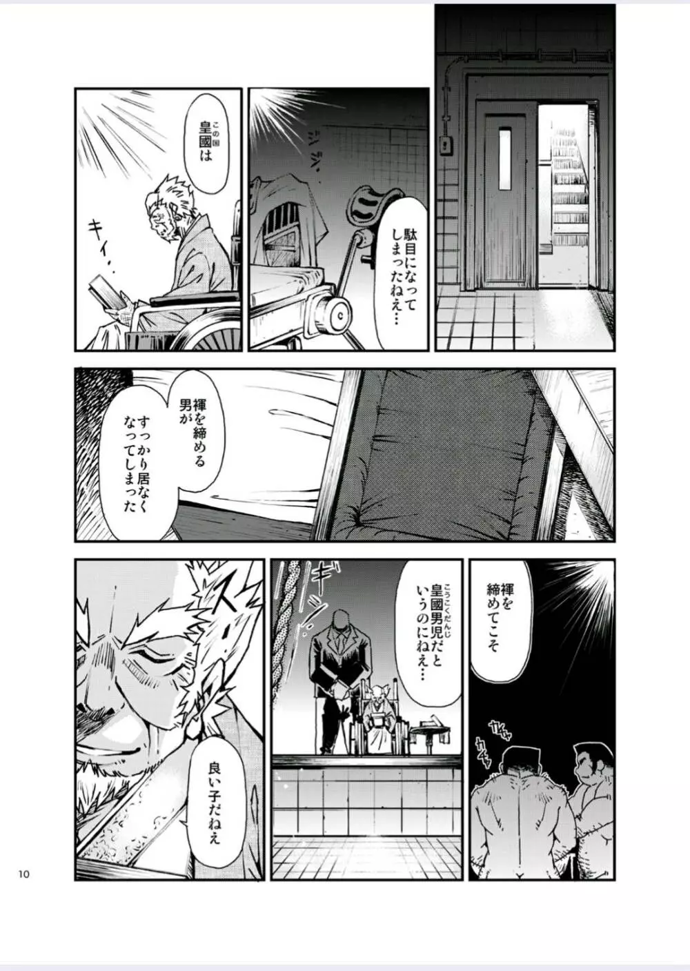 正しい男子の教練法（四）木偶と傀儡と - page11