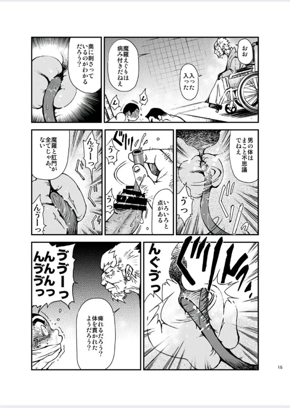 正しい男子の教練法（四）木偶と傀儡と - page16