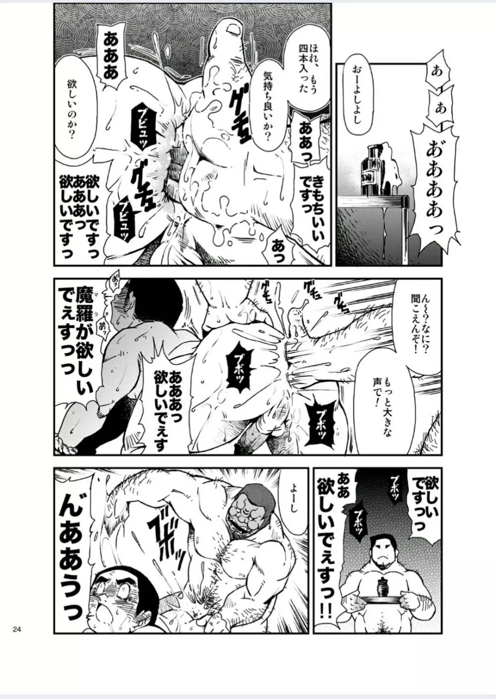 正しい男子の教練法（四）木偶と傀儡と - page25