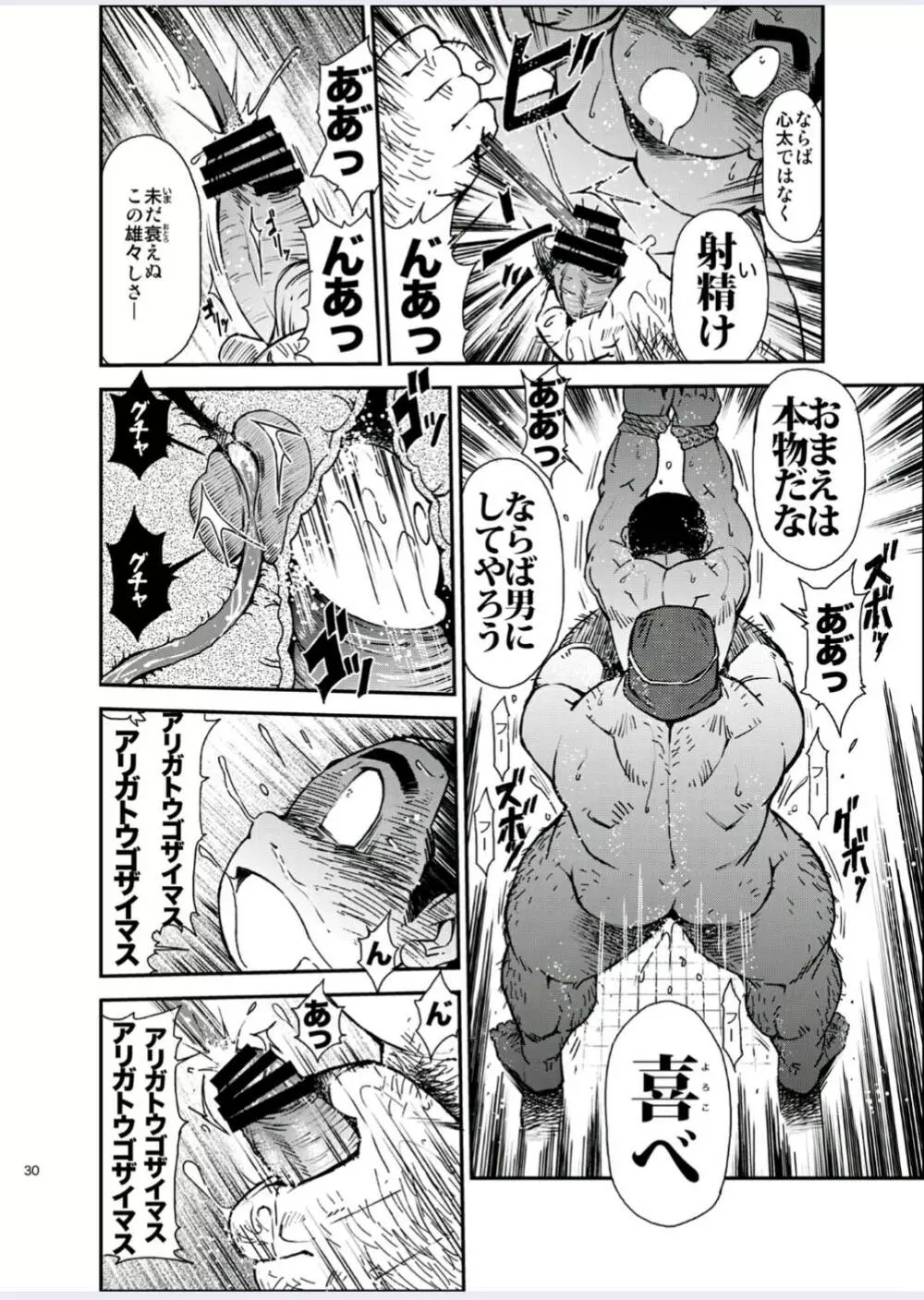 正しい男子の教練法（四）木偶と傀儡と - page31