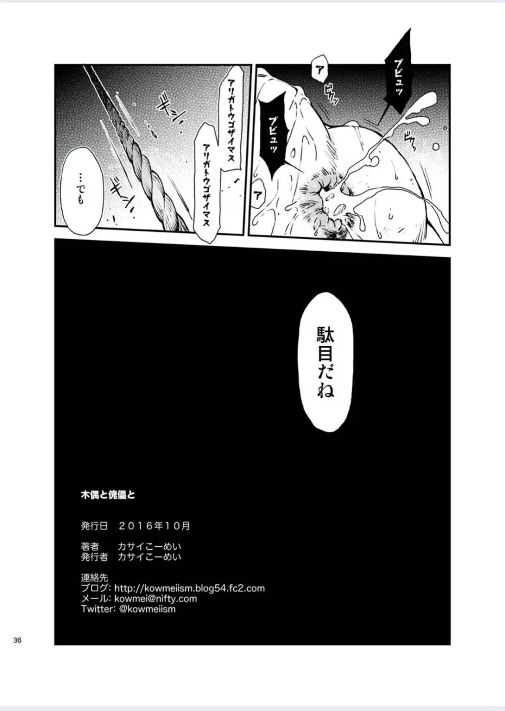 正しい男子の教練法（四）木偶と傀儡と - page37