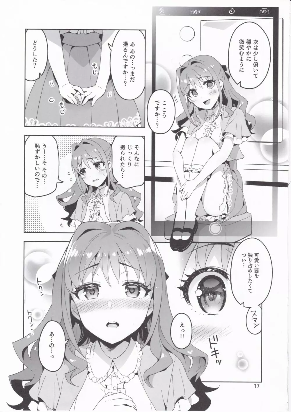 Cinderella,Cuteになりました!パッション編 - page17