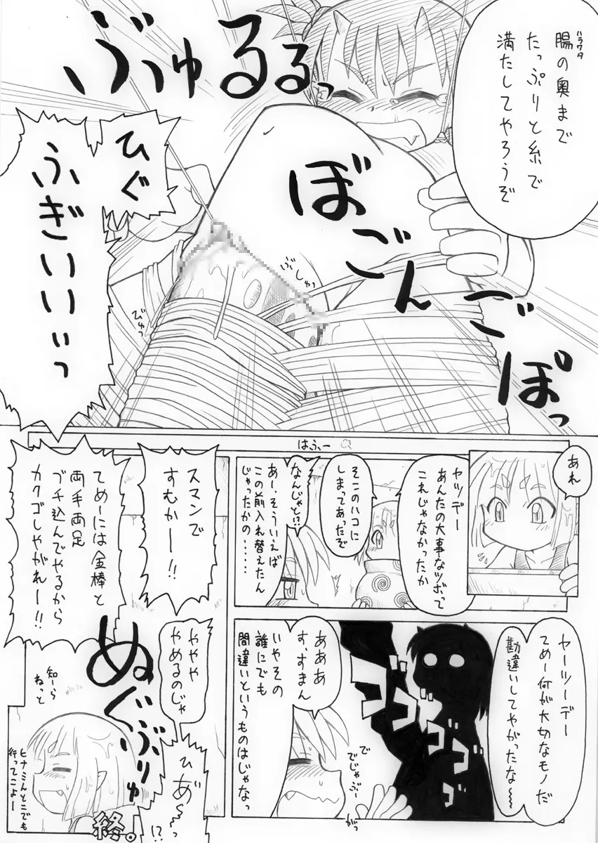 ぷにぷに拡張地獄 - page22