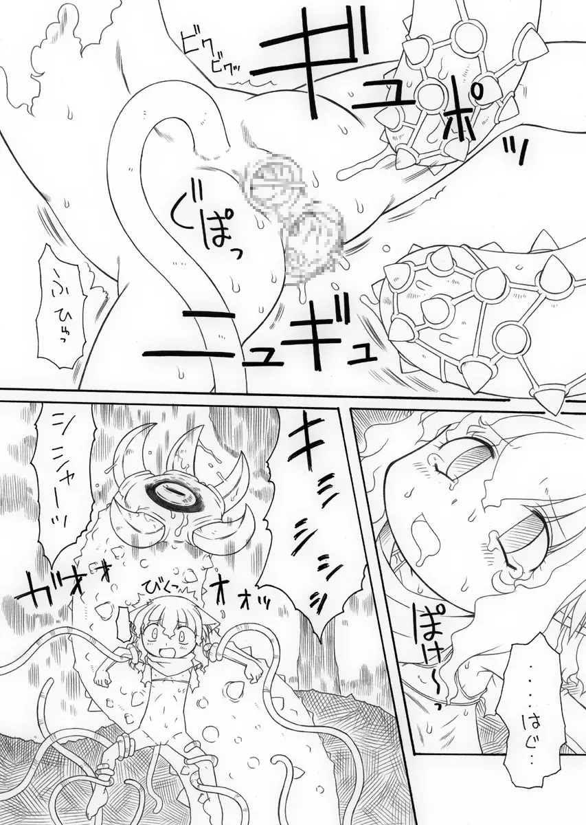 ぷにぷに拡張地獄 - page9