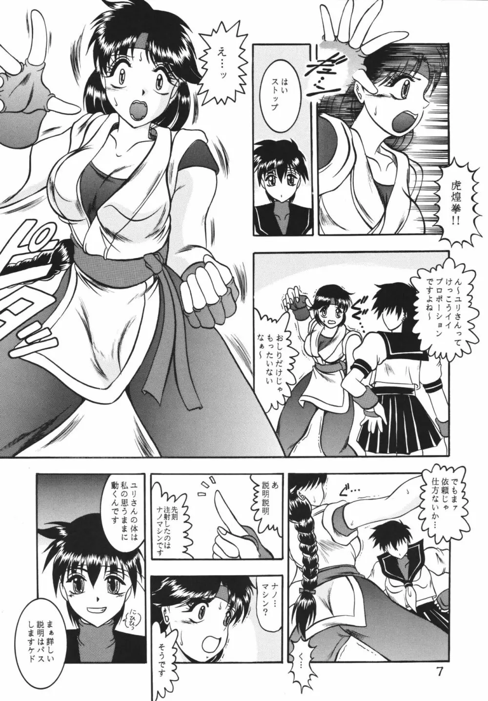 傀儡調教 Case01:ユリ サカザキ - page7