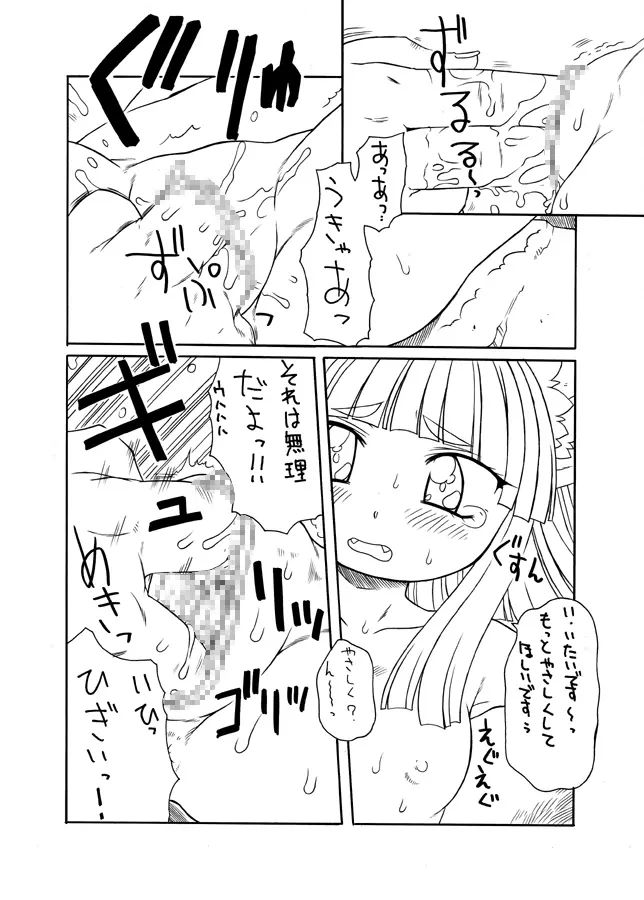 何でもこいっ!! - page34