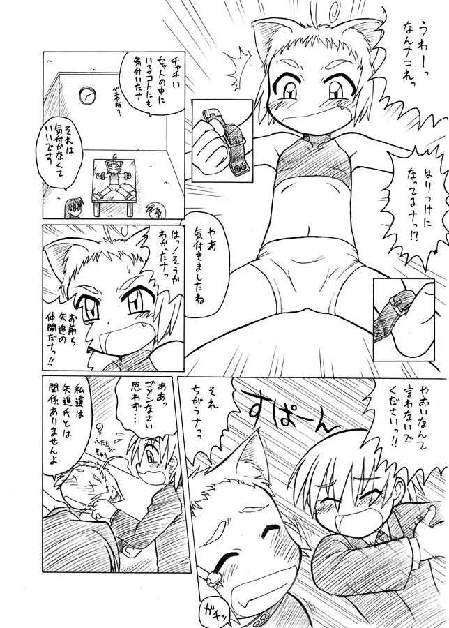 何でもこいっ!! - page6