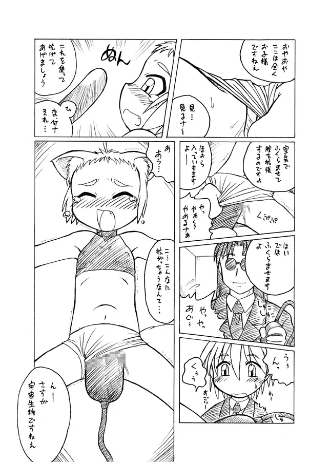 何でもこいっ!! - page8