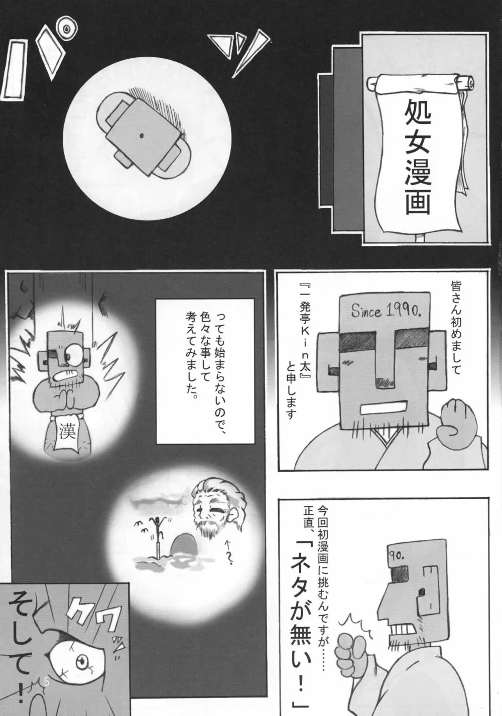 一発目 ～ キング本 ～ - page3