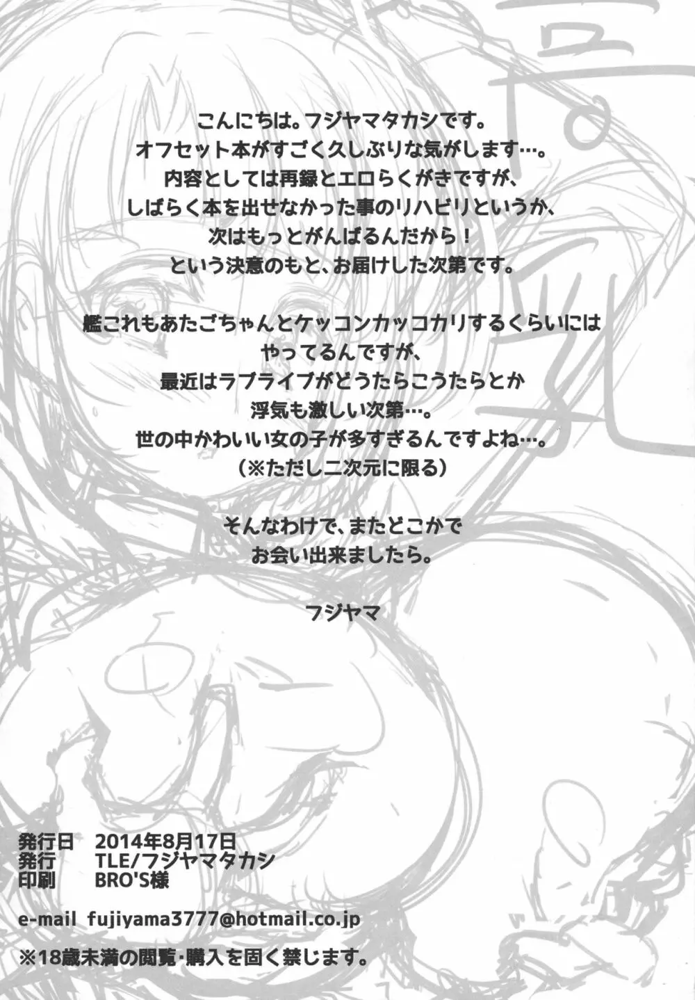 艦娘乳擦観察記録・零 - page2