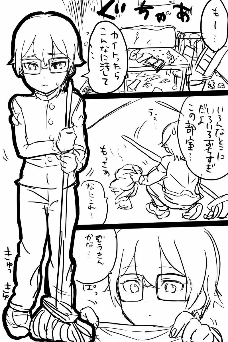 【ナガカイナガ】変態ナガレくんがオナニーする漫画