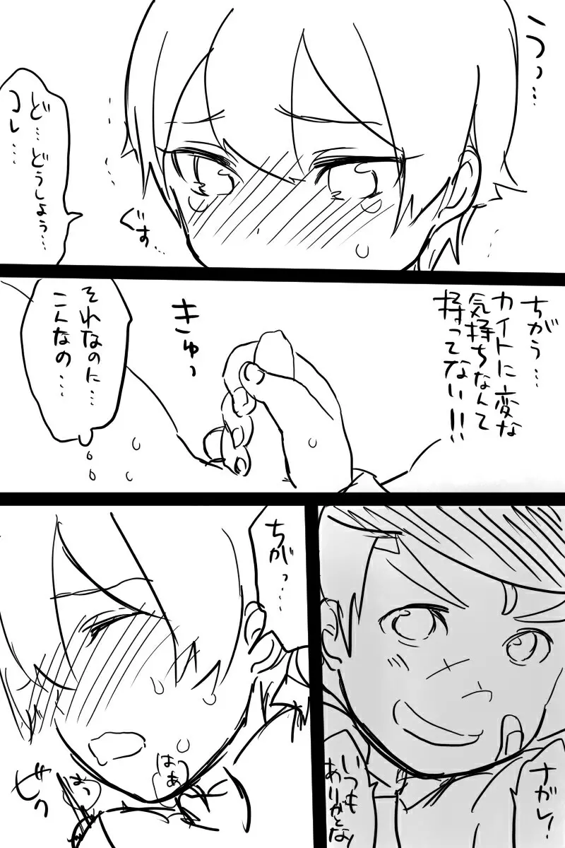 【ナガカイナガ】変態ナガレくんがオナニーする漫画 - page12