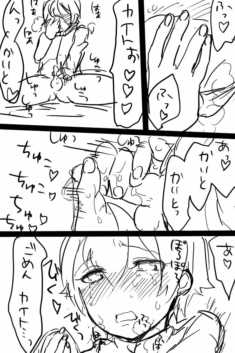 【ナガカイナガ】変態ナガレくんがオナニーする漫画 - page15