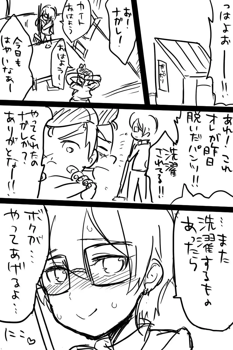 【ナガカイナガ】変態ナガレくんがオナニーする漫画 - page19