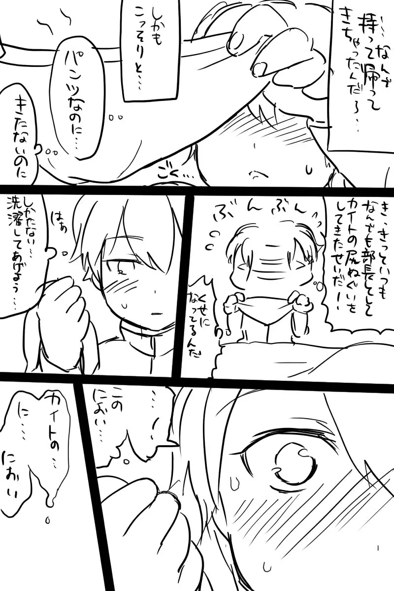 【ナガカイナガ】変態ナガレくんがオナニーする漫画 - page7