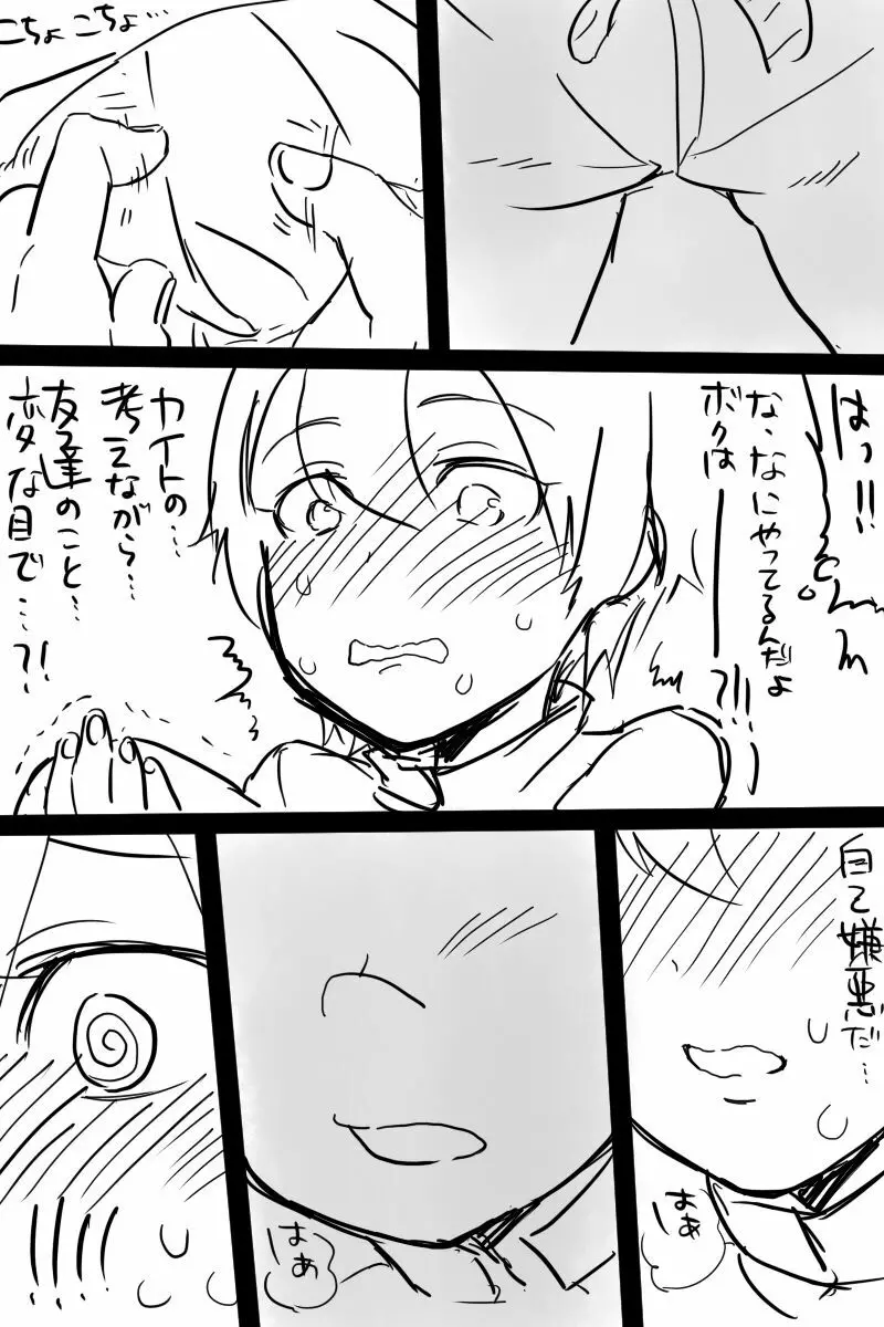 【ナガカイナガ】変態ナガレくんがオナニーする漫画 - page9