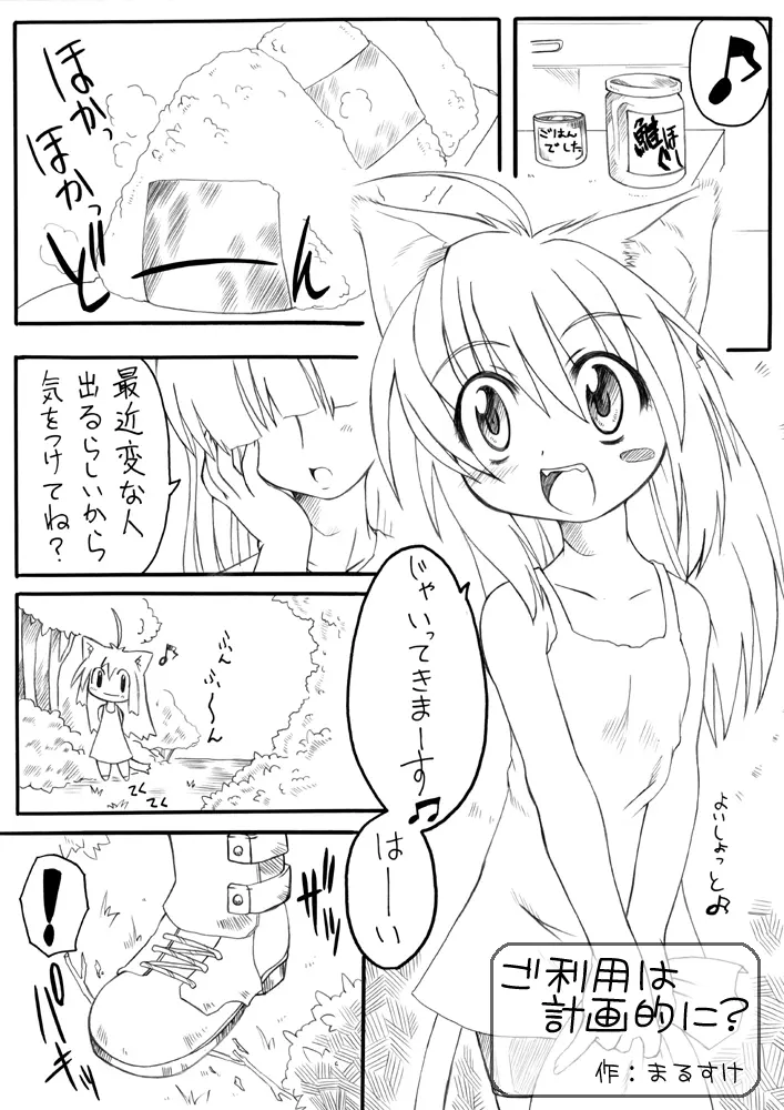 スキデスッゴクブト４ / スキですっ極太４ - page3