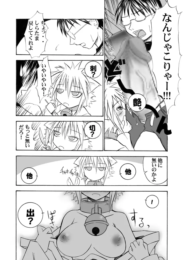 スキデスッゴクブト４ / スキですっ極太４ - page38