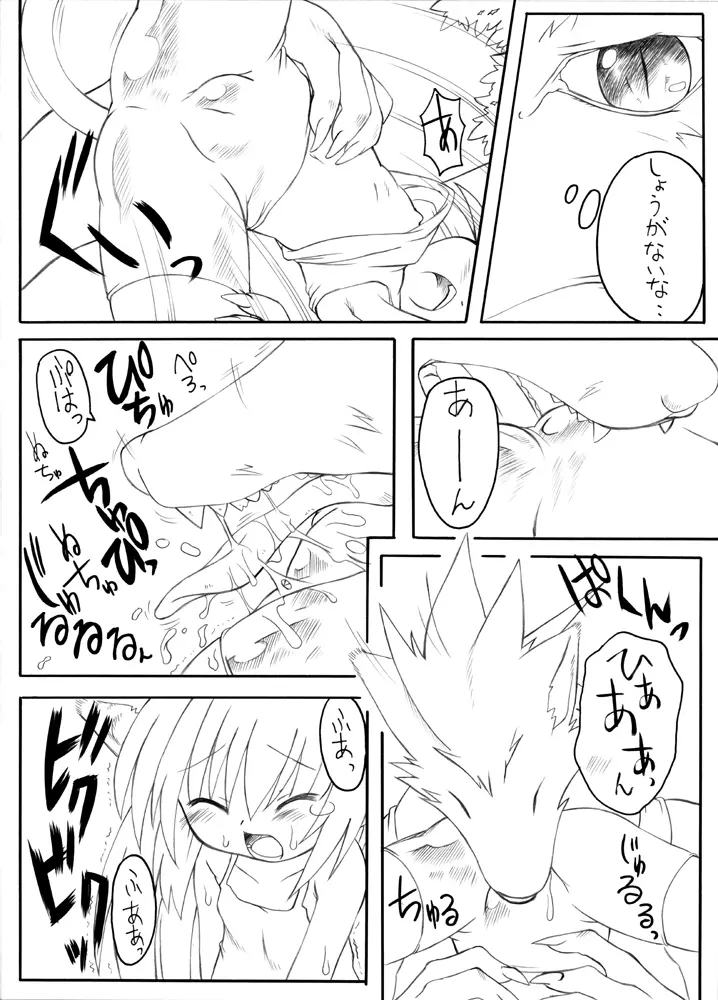 スキデスッゴクブト４ / スキですっ極太４ - page7