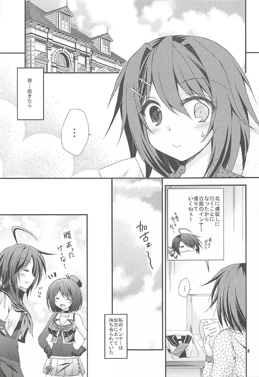 加古のサラシを巻いた古鷹さん - page4