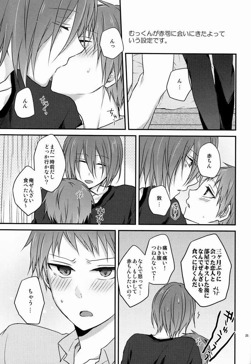 おねだり上手な俺のコイビト - page24