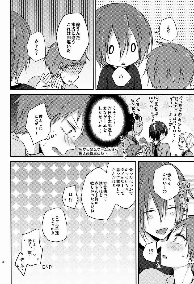 おねだり上手な俺のコイビト - page25